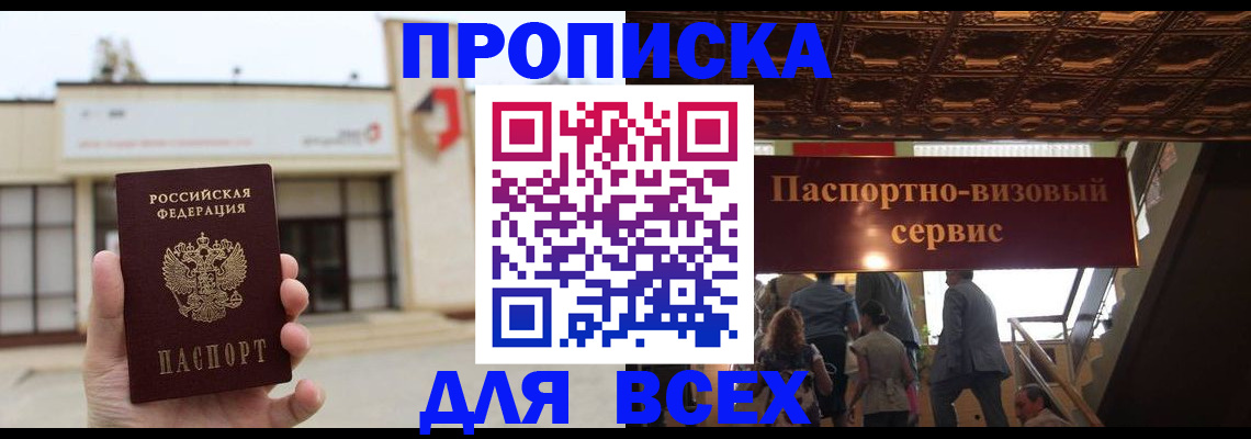 прописка для работы в Самарской области