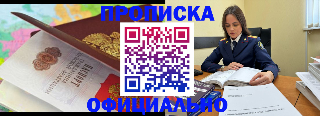 купить прописку в Самарской области