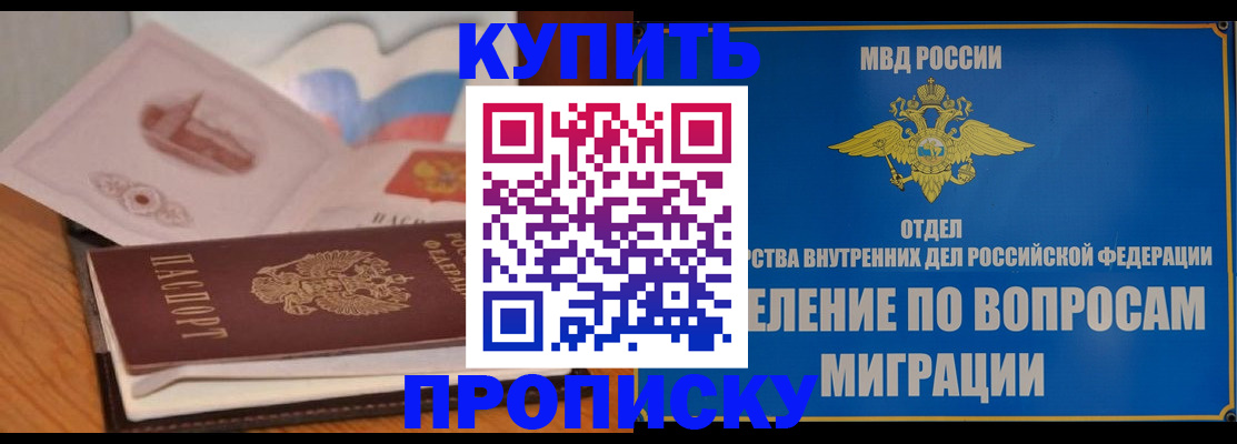 прописка законно в Самарской области