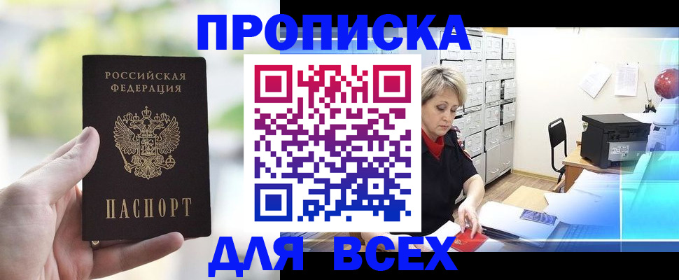 прописка от собственника в Самарской области